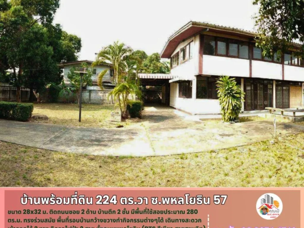 ขายบ้านพร้อมที่ดิน 224 ตรวา ในซอยพหลโยธิน 57 ติดถนน 2 ด้าน