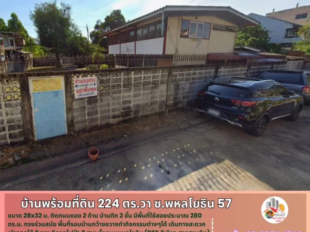 ขายบ้านพร้อมที่ดิน 224 ตรวา ในซอยพหลโยธิน 57 ติดถนน 2 ด้าน