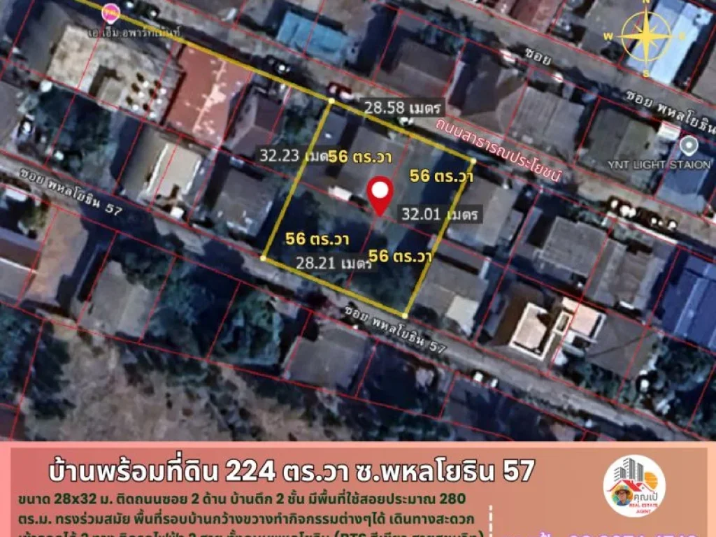 ขายบ้านพร้อมที่ดิน 224 ตรวา ในซอยพหลโยธิน 57 ติดถนน 2 ด้าน