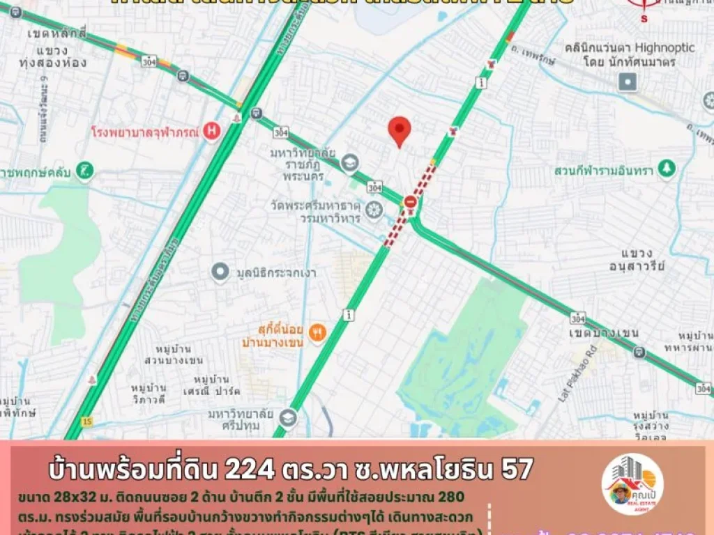 ขายบ้านพร้อมที่ดิน 224 ตรวา ในซอยพหลโยธิน 57 ติดถนน 2 ด้าน