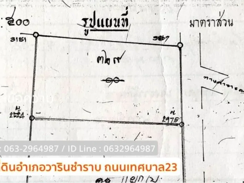 ขายที่ดินสวยติดถนนสามด้าน ซอยเทศบาล 23 ใกล้โลตัส