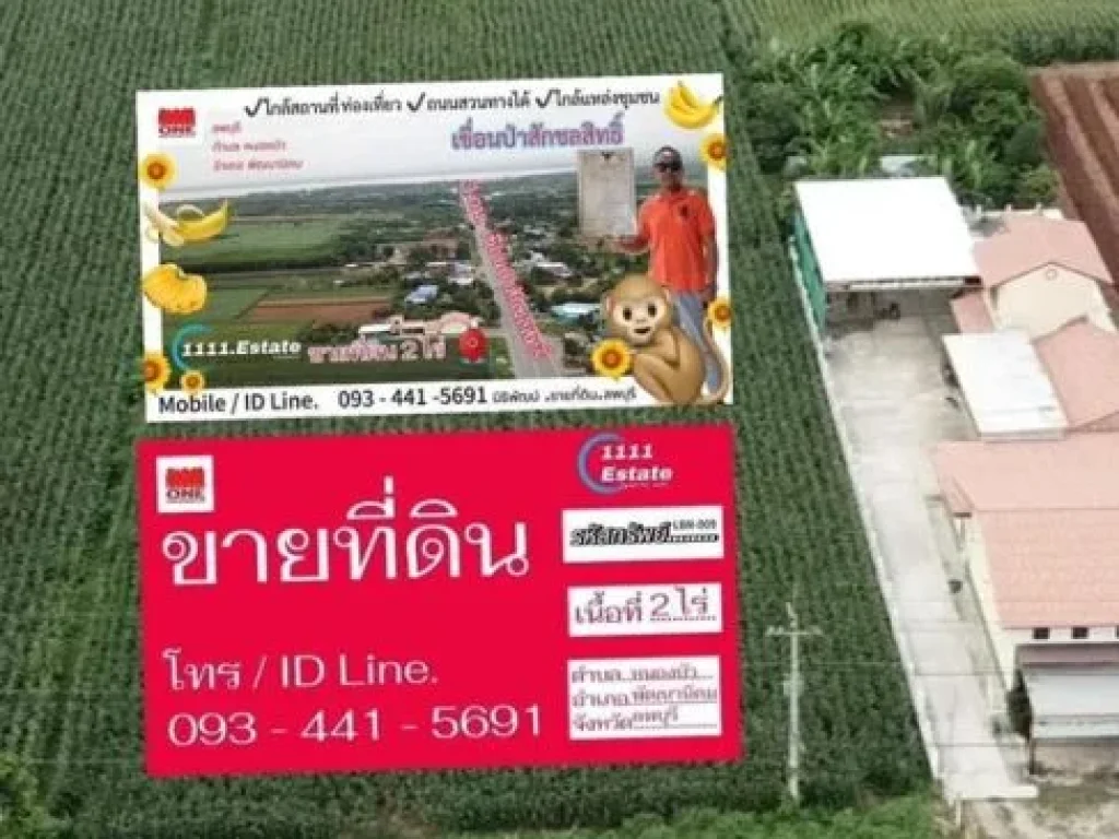 ขายที่ดินลพบุรี 2 ไร่ หน้ากว้าง 30 ม เหมาะทำธุรกิจ