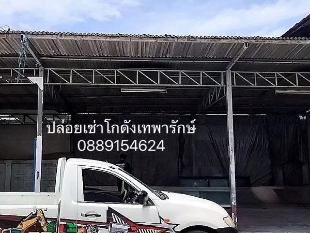 โกดังให้เช่า เทพารักษ์ กม 6 ซ 68 ใกล้ถนน ศรีนครินทร์เพียง 2