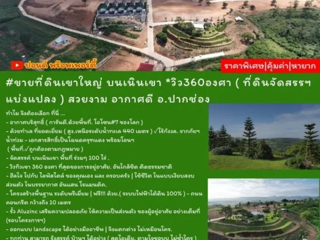 ขายที่ดินเขาใหญ่ บนเนินเขา วิว360องศา ที่ดินจัดสรรฯ