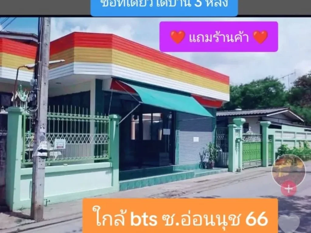 ขายบ้านใกล้ทั้งเซเว่น amp โลตัส 3 หลัง แถมร้านอีก 1 หลัง