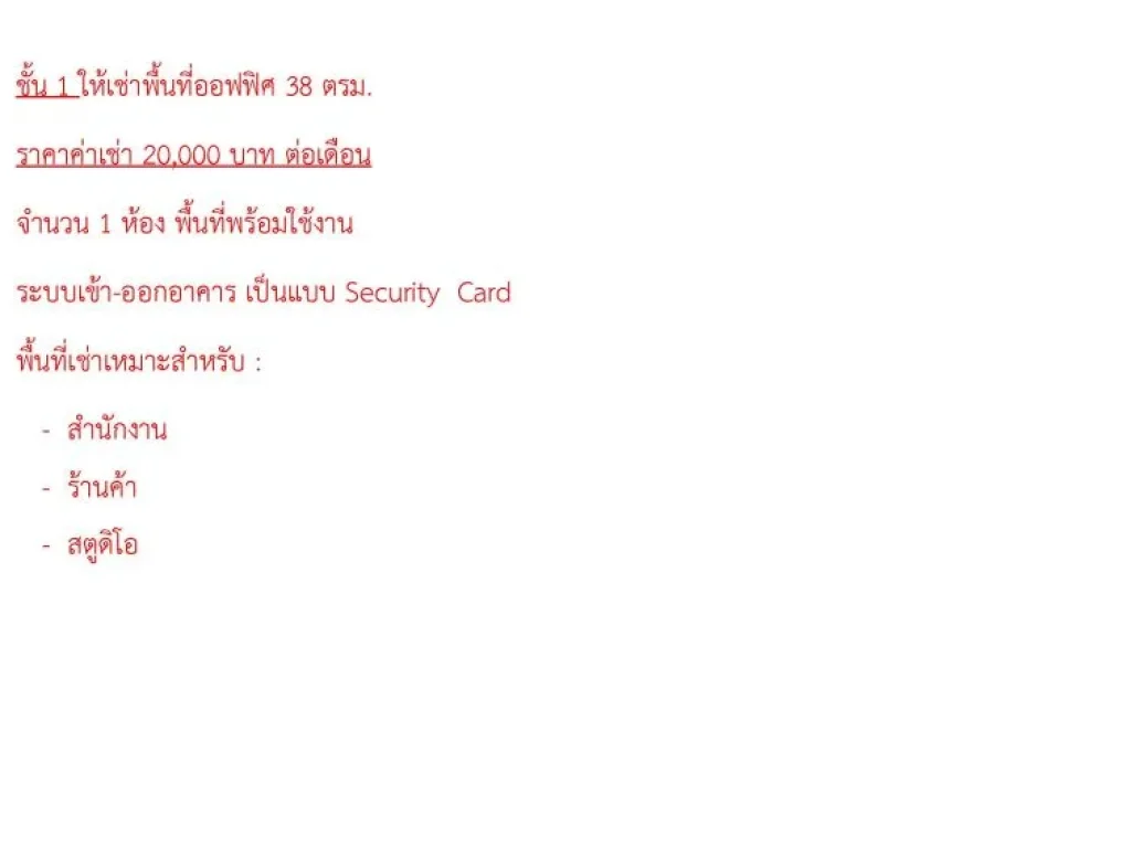 รายละเอียด ให้เช่าพื้นที่สำนักงาน และStorage