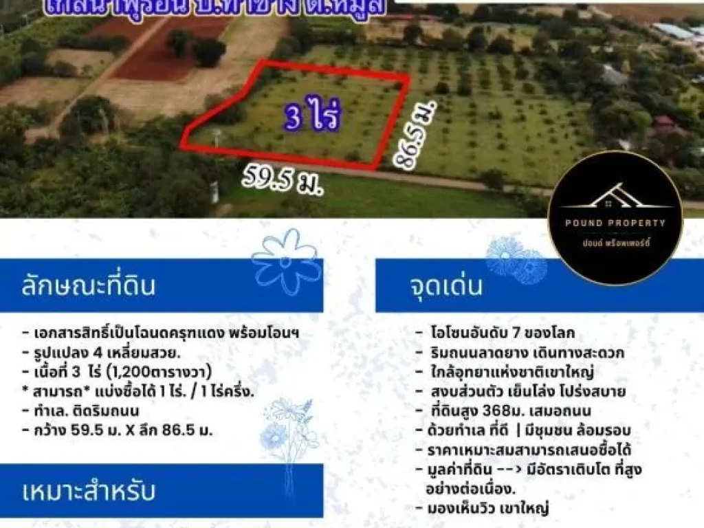 ที่ดินเขาใหญ่ 3ไร่ขายแบ่งครึ่งได้ ใกล้น้ำพุร้อน บ