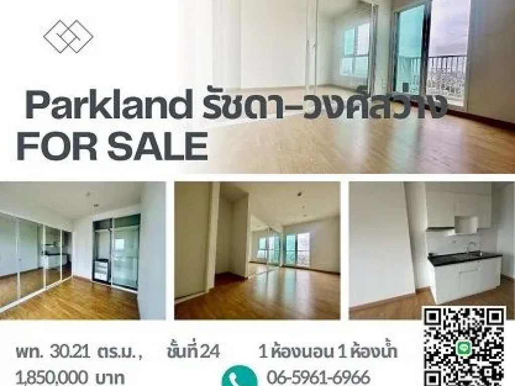 ขายคอนโดห้องเปล่า The Parkland รัชดา-วงศ์สว่าง Fully Fitt