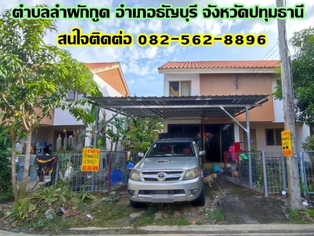 ขายบ้าน 2 ชั้น เอื้ออาทร71 คลอง7 ธัญบุรี ถนนรังสิต-นครนายก