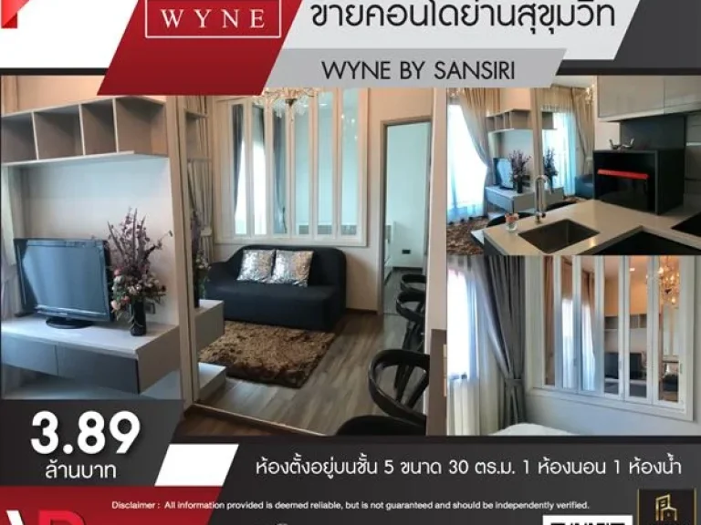 ขายคอนโดย่านสุขุมวิท Wyne By Sansiri ชั้น 5 ขนาด 30 ตรม ตกแต่งพร้อมเข้าอยู่