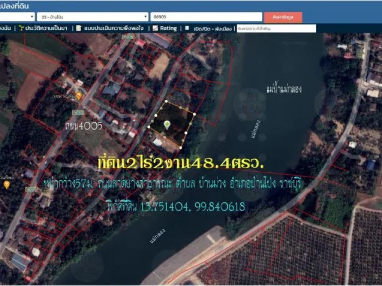 ขายที่ดินริมแม่น้ำแม่กลอง 2ไร่2งาน48ตรวหน้ากว้างติดแม่น้ำ 67ม ถนนลาดยางสาธารณะ ตบ้านม่วง อบ้านโป่ง จราชบุรี