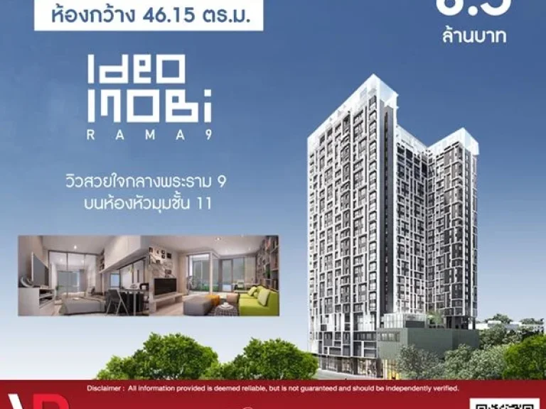 ขายห้องใหม่ คอนโด IDEO ไอดีโอ โมบิ พระราม 9 บนวิวสวย 4615 ตรม ห้องหัวมุม ชั้น 11