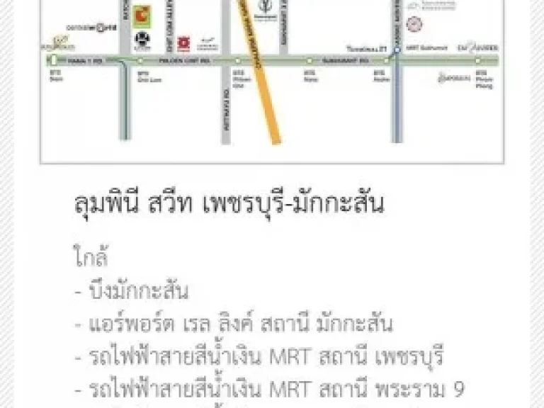 code4757 ปล่อยเช่า ลุมพินี สวีท เพชรบุรี-มักกะสัน