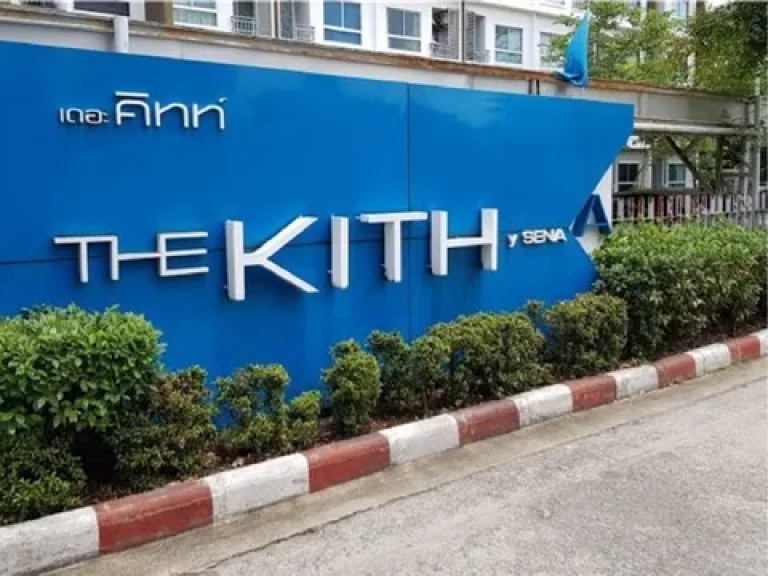 ขาย The Kith Condoสภาพ มือหนึ่ง พร้อมอยู่ แจ้งวัฒนะ 34 ตรมใกล้ศูนย์ราชการ ใกล้สถานี รถไฟฟ้าสีชมำู