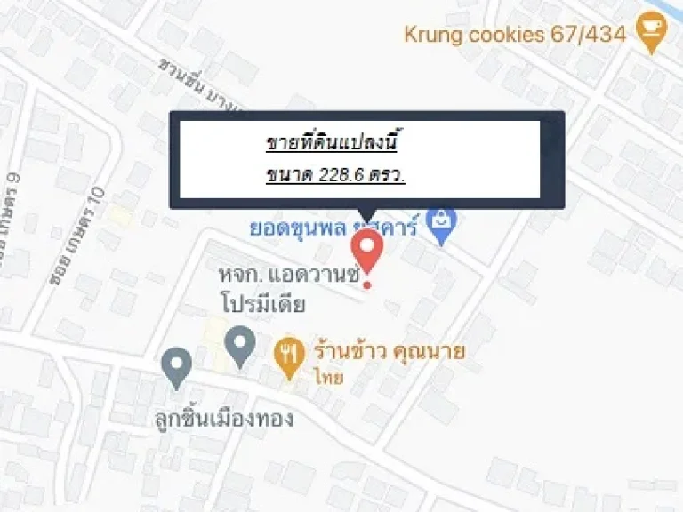 ขายที่ดินเปล่า ใกล้รถไฟฟ้าสายสีชมพู ซแจ้งวัฒนะ 14 ซอยเกษตร ขนาด 2286 ตารางวา เหมาะสร้างบ้านพักอาศัย