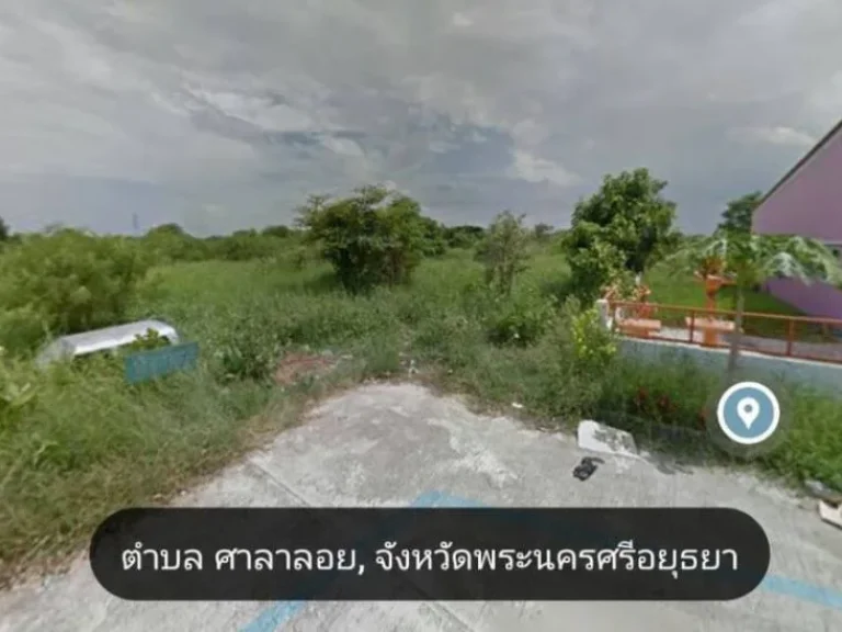 ขายที่ดินถมแล้ว ถูกกว่าราคาประเมินเยอะ อยุธยา ท่าเรือ ศาลาลอย