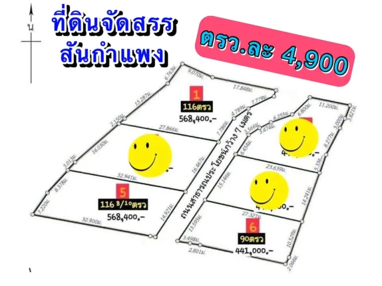 ขายที่ดินสวย สันกำแพง 90 ตรว 441000