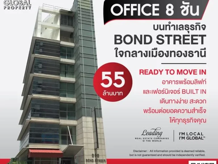 ใหม่ ขายออฟฟิศ 8 ชั้น บนย่านฮิต ใจกลางเมืองทองธานี พร้อมลิฟท์ และเฟอร์นิเจอร์