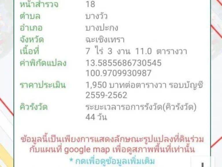 ขายที่ดินติดทางคู่ขนานกรุงเทพ-ชลบุรี สายใหม่ 7-3-11ไร่ ไร่ละ 65 ล้าน ตบางวัว อบางปะกง จฉะเชิงเทรา