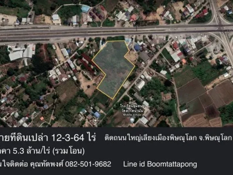 ขายที่ดินเปล่าทำเลดีติดถนนใหญ่เลี่ยงเมืองพิษณุโลก 12ไร่ 3งาน 64ตรวา