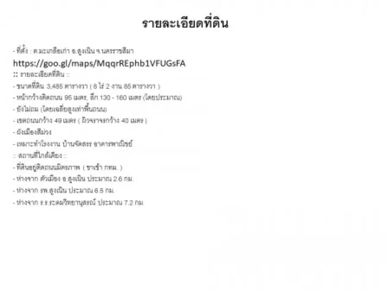 ขาย ที่ดิน ติดถนนมิตรภาพ สูงเนิน โคราช 8 ไร่ 2 งาน 85 ตรวา แปลงสวย เหมาะทำโรงงาน สำนักงาน