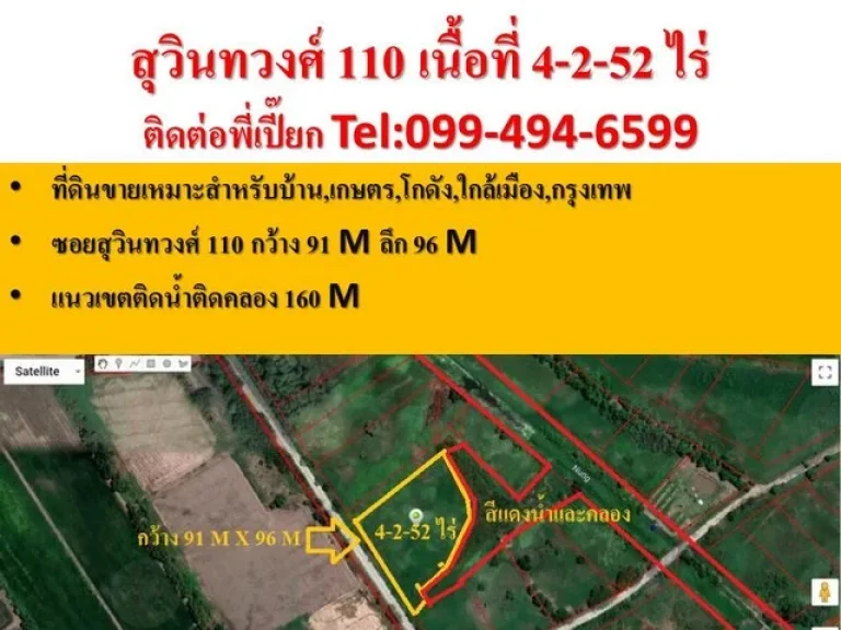 ขายที่ดินติดน้ำติดคลองหลวงแพ่ง ขายที่ดินริมน้ำสุวินทวงศ์ กรุงเทพ 4 ไร่ 12ล้าน