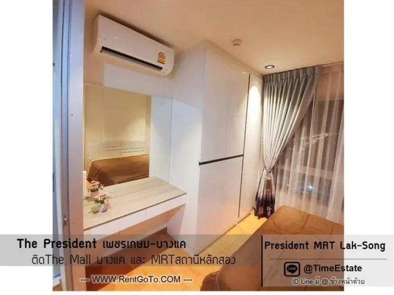 ห้องบิ้วอิน ให้เช่า The President เพชรเกษม ติด The Mall บางแค MRTหลักสอง วิวสระ แดดไม่ร้อน