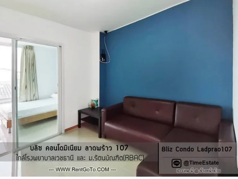 บลิซ ลาดพร้าว107 ถูกสุด ให้เช่า Bliz Condo ห้องมุม ใกล้ รพเวชธานี และ RBAC มหาวิทยาลัยรัตนบัณฑิต