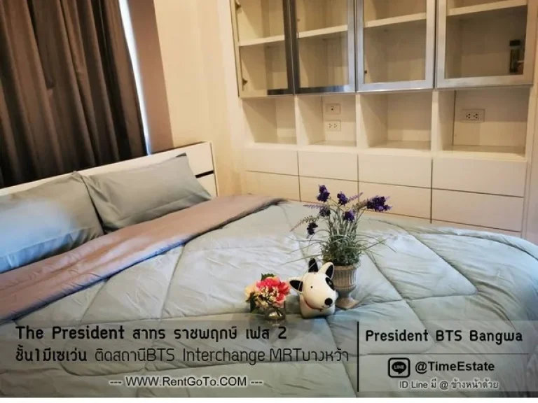 2ห้องนอน BTSบางหว้า ให้เช่า The President สาทร ราชพฤกษ์ เฟส2 ฝั่งวิวคลอง ไม่ร้อน มีเครื่องซักผ้า