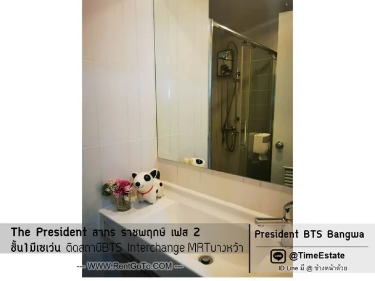 2ห้องนอน BTSบางหว้า ให้เช่า The President สาทร ราชพฤกษ์ เฟส2 ฝั่งวิวคลอง ไม่ร้อน มีเครื่องซักผ้า