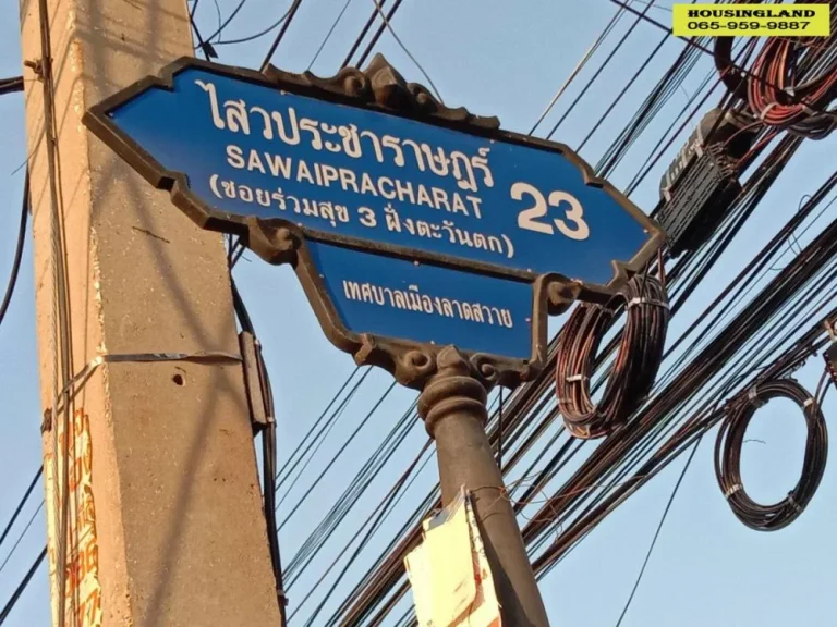 ขายทาวน์เฮ้าส์ 2 ชั้น ซอยไสวประชาราษฎร์ 23 ติดถนนคลอง4 