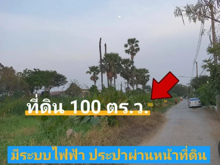 ขายที่ดินราคาถูก 100 ตารางวา ซอย พูลศรี ใกล้แยกบางคูวัด อำเภอ เมืองปทุมธานี