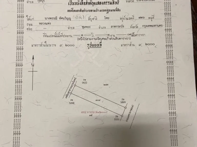 ติดถนนเพชรเกษม4เลน