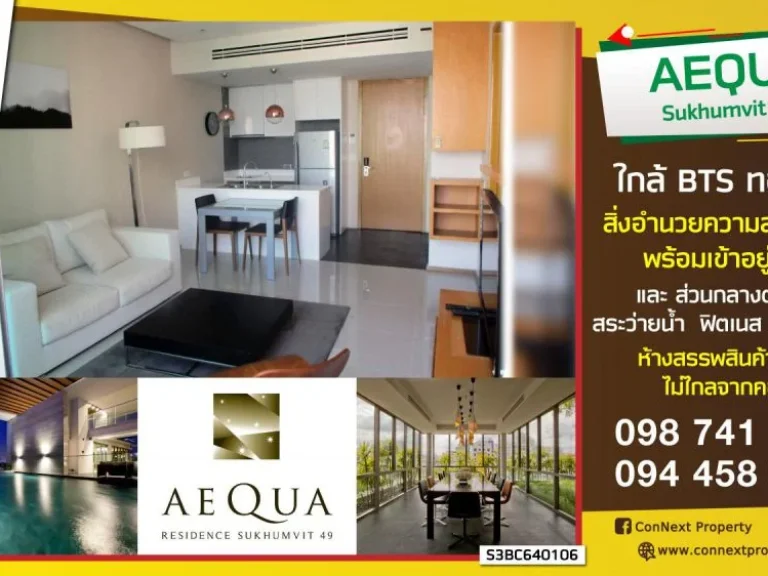 ขายให้เช่าด่วน คอนโด AEQUA Sukhumvit 49 ใกล้รถไฟฟ้า BTS ทองหล่อ