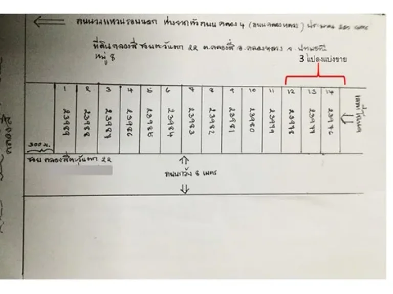 ขายที่ดิน 2-3-31 ไร่ แบ่งขายได้ คลองหลวง คลองสี่ตะวันตก 22 ปทุมธานี ลงทุน ทำโกดัง สร้างบ้าน