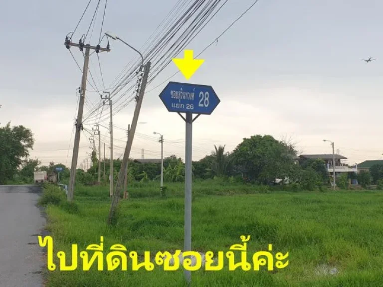 ขายที่ดินซอยสุวินทวงศ์ 28 แยก 26 ถมแล้ว 150 ตรว ด้านข้างติดคลอง หน้าติดถนนสาธารณะ