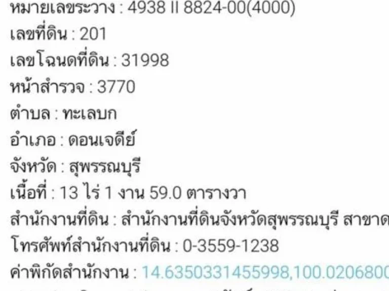 ขายที่ดิน ตทะเลบก อดอนเจดีย์ จสุพรรณบุรี 13 ไร่ 1 งาน 590 ตารางวา