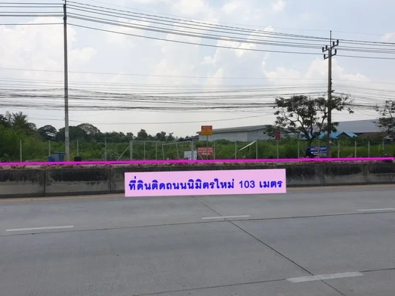 ขายที่ดินเปล่าติดถนนนิมิตรใหม่ เนื้อที่ 17 -0-2 ไร่ ใกล้รถไฟฟ้าสายสีส้มสถานีแยกร่มเกล้า 88 กม