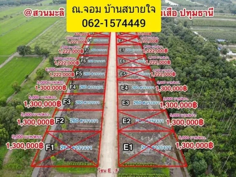 ที่ดินแปลงเด่น ผ่อนได้สบายใจ 3 ถึง 5 ปี พิกัดสวนมะลิเก่าหนองเสือ คลองสิบ ปทุมธานี