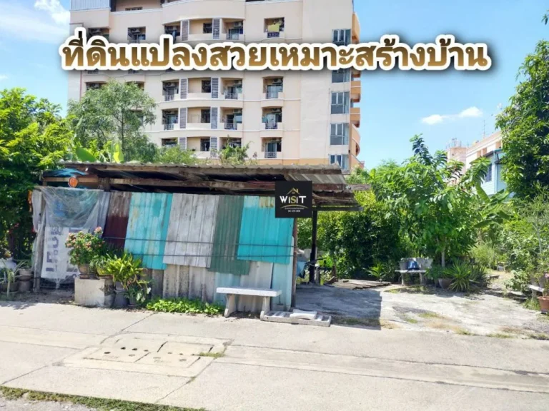 ขายที่ดิน 100 ตรว ซเพชรเกษม 922 เหมาะสร้างบ้าน