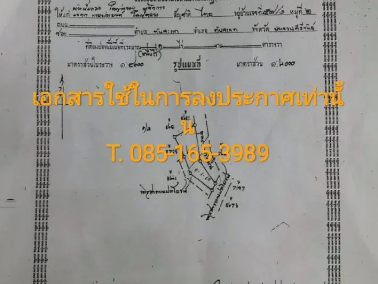 ขายที่ดินใกล้ทะเล น้ำ ไฟผ่าน อำเภอทับสะแก จังหวัดประจวบคีรีขันธ์