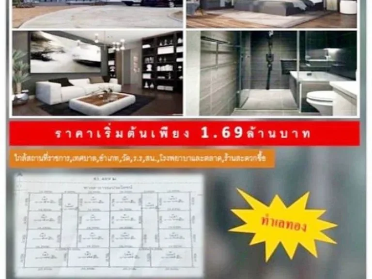 บ้านเดี่ยว ชั้นเดียว ทำเลทอง ใกล้สถานที่ราชการ อชุมแพ จขอนแก่น