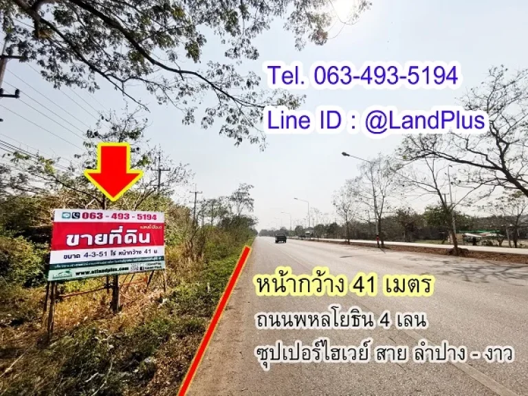 ขายที่ดินติดถนนใหญ่ อเมืองลำปาง ที่สวยทำเลดี โทร0634935194