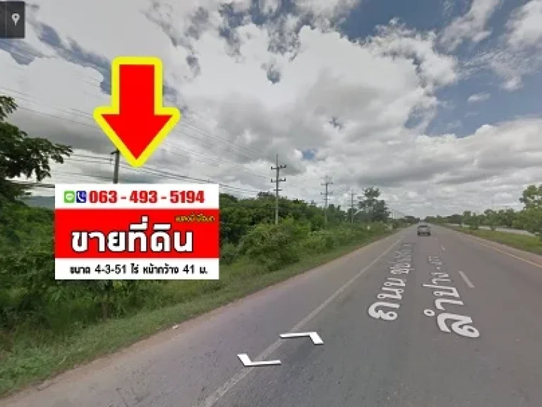 ขายที่ดินติดถนนใหญ่ อเมืองลำปาง ที่สวยทำเลดี โทร0634935194