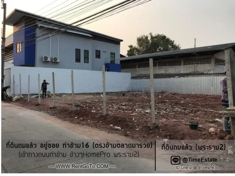 ให้เช่า ที่ดินพระราม2 ทำเลชุมชน ซอยท่าข้าม16 ฝั่งตรงข้ามตลาดมารวย ใกล้ Homepro พระราม2