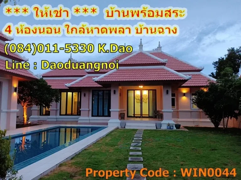 Pool Villa บ้านฉาง ซอยอนามัย บ้านอยู่เกือบถึงปากซอย ใกล้หาดพลา เป็นบ้านปลูกเอง