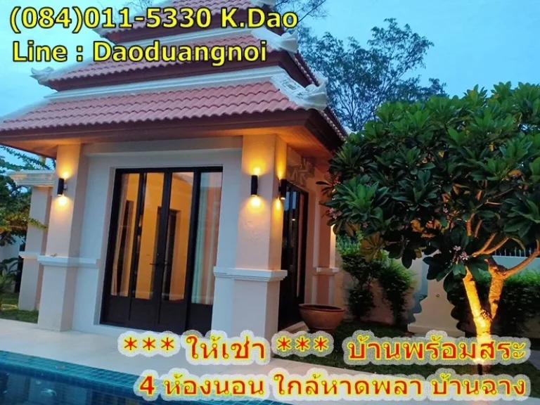 Pool Villa บ้านฉาง ซอยอนามัย บ้านอยู่เกือบถึงปากซอย ใกล้หาดพลา เป็นบ้านปลูกเอง