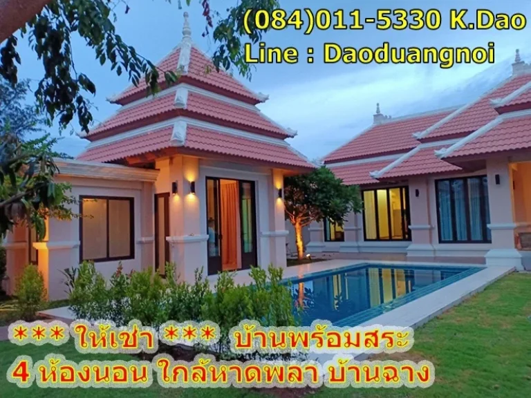 Pool Villa บ้านฉาง ซอยอนามัย บ้านอยู่เกือบถึงปากซอย ใกล้หาดพลา เป็นบ้านปลูกเอง