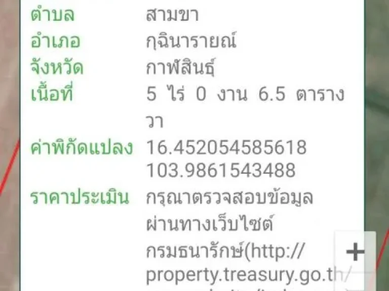 ที่ดินขนาด 5ไร่ ตสามขา อกุฉินารายณ์ จกาฬสินธุ์