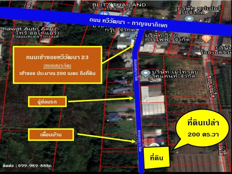 ขายที่ดินเปล่า ถมแล้ว 200 ตรว ทวีวัฒนา-กาญจนาภิเษก 23 ซอยเสนาะจิต ใกล้เดอะมอลล์บางแค สนามหลวง2 แหล่งชุมชนสาธารณูปโภคครบ เดินทางสะดวกสามารถออกถนนเ